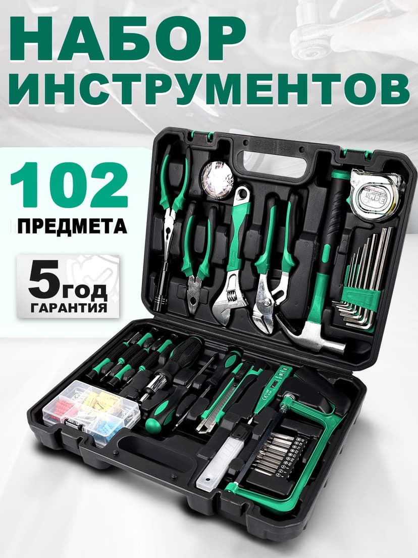 Набор ручного инструмента, 102 предмета