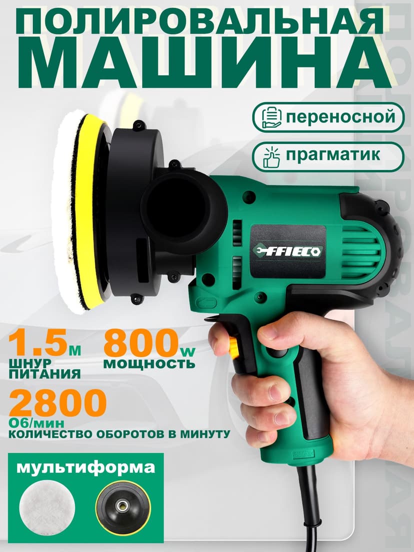 Сетевая полировальная машина