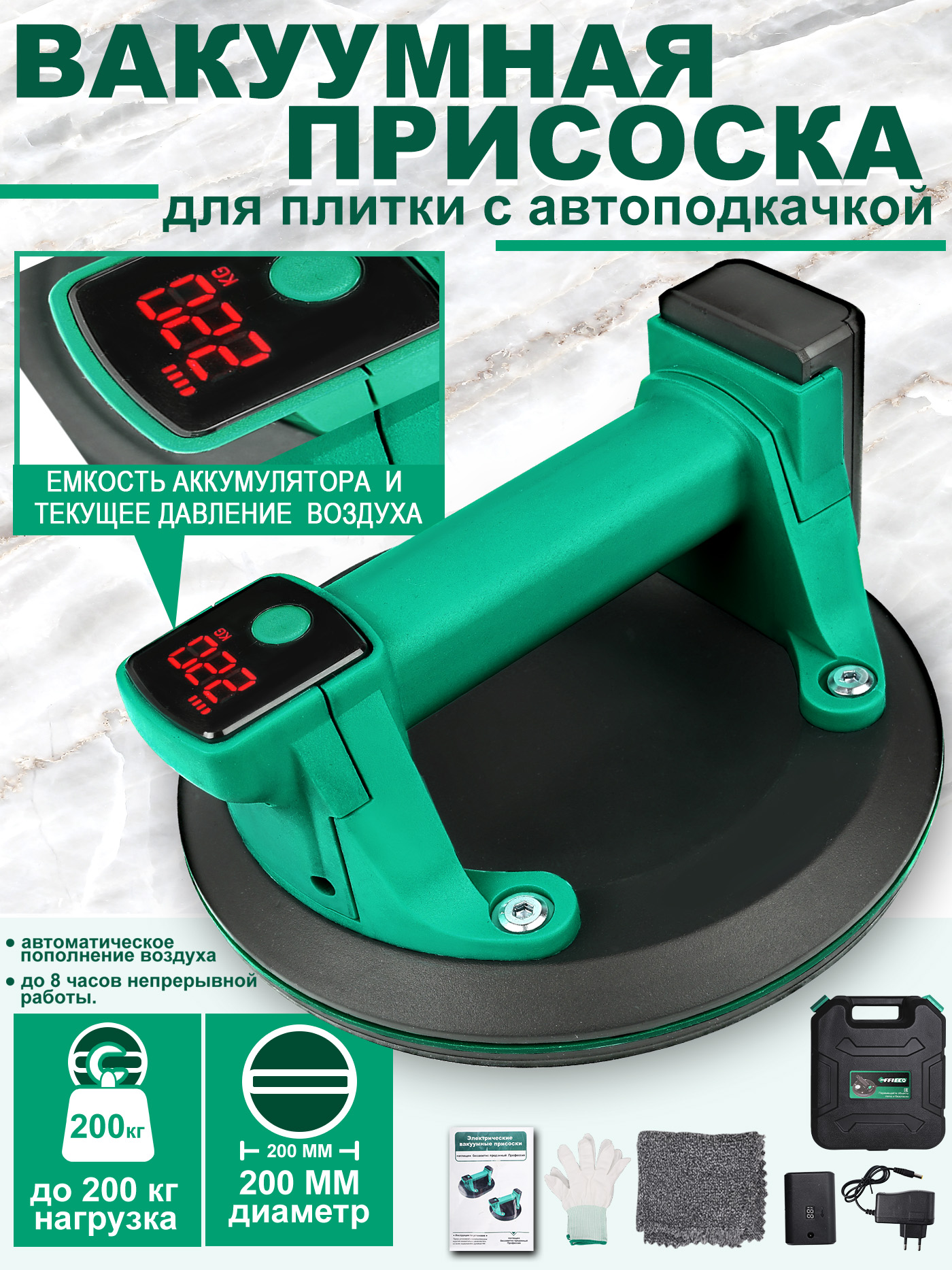 Электрическая вакуумная присоска 8 дюймов