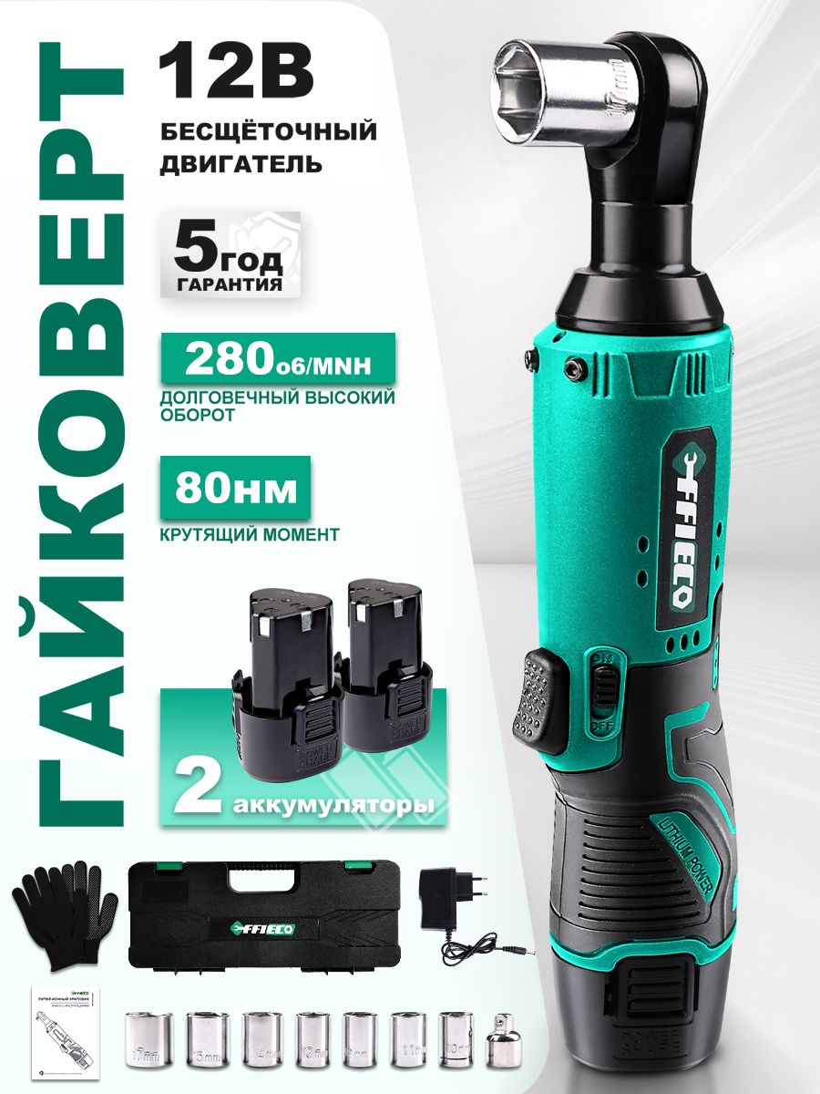 Аккумуляторный ключ с трещоткой