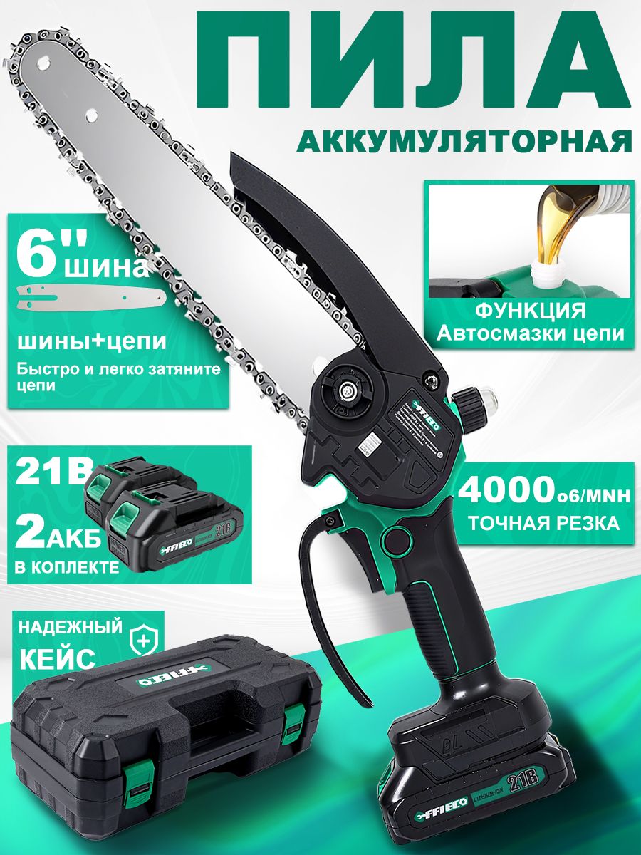 Аккумуляторная цепная пила 6 дюймов