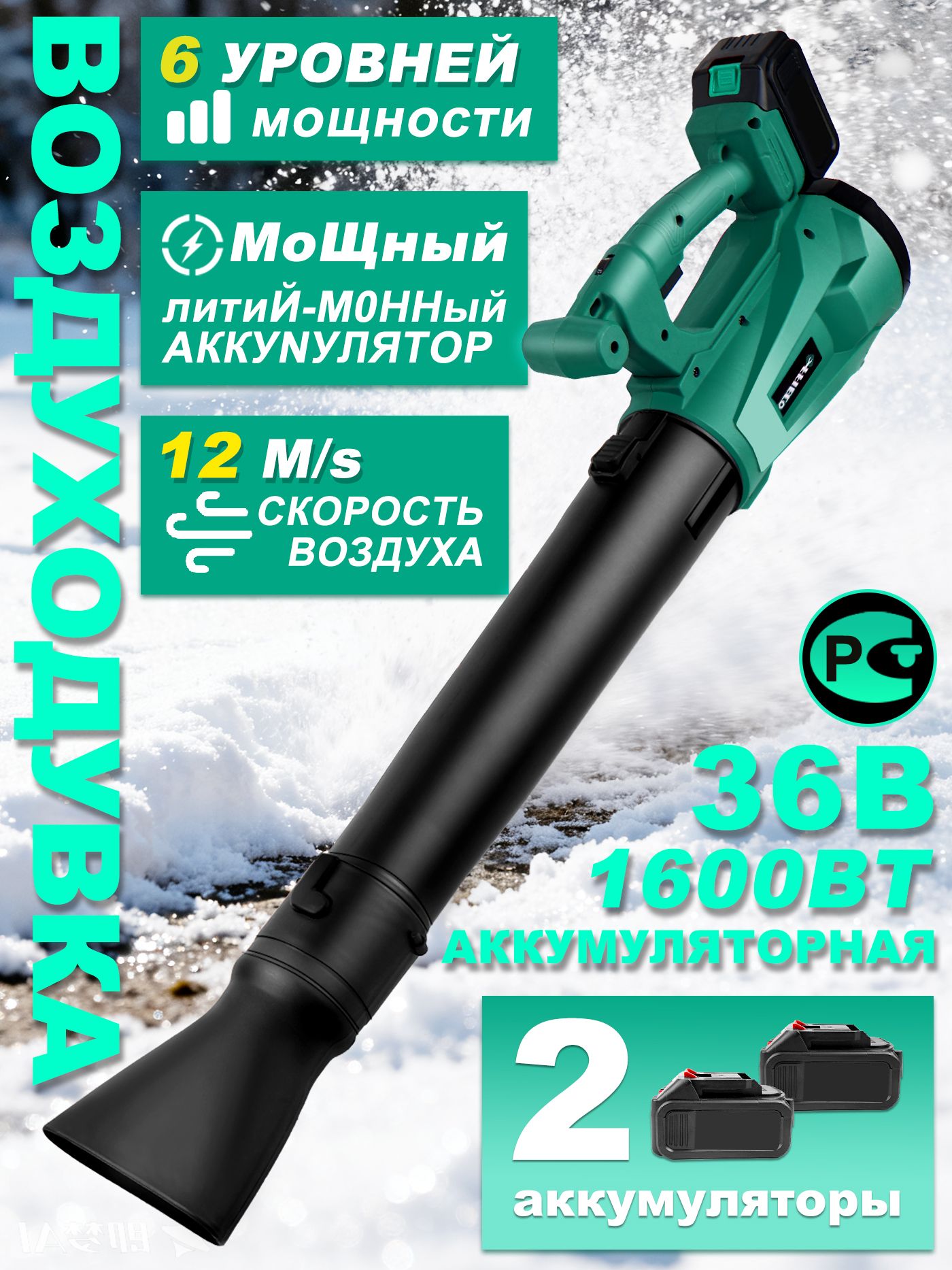 Аккумуляторная воздуходувка