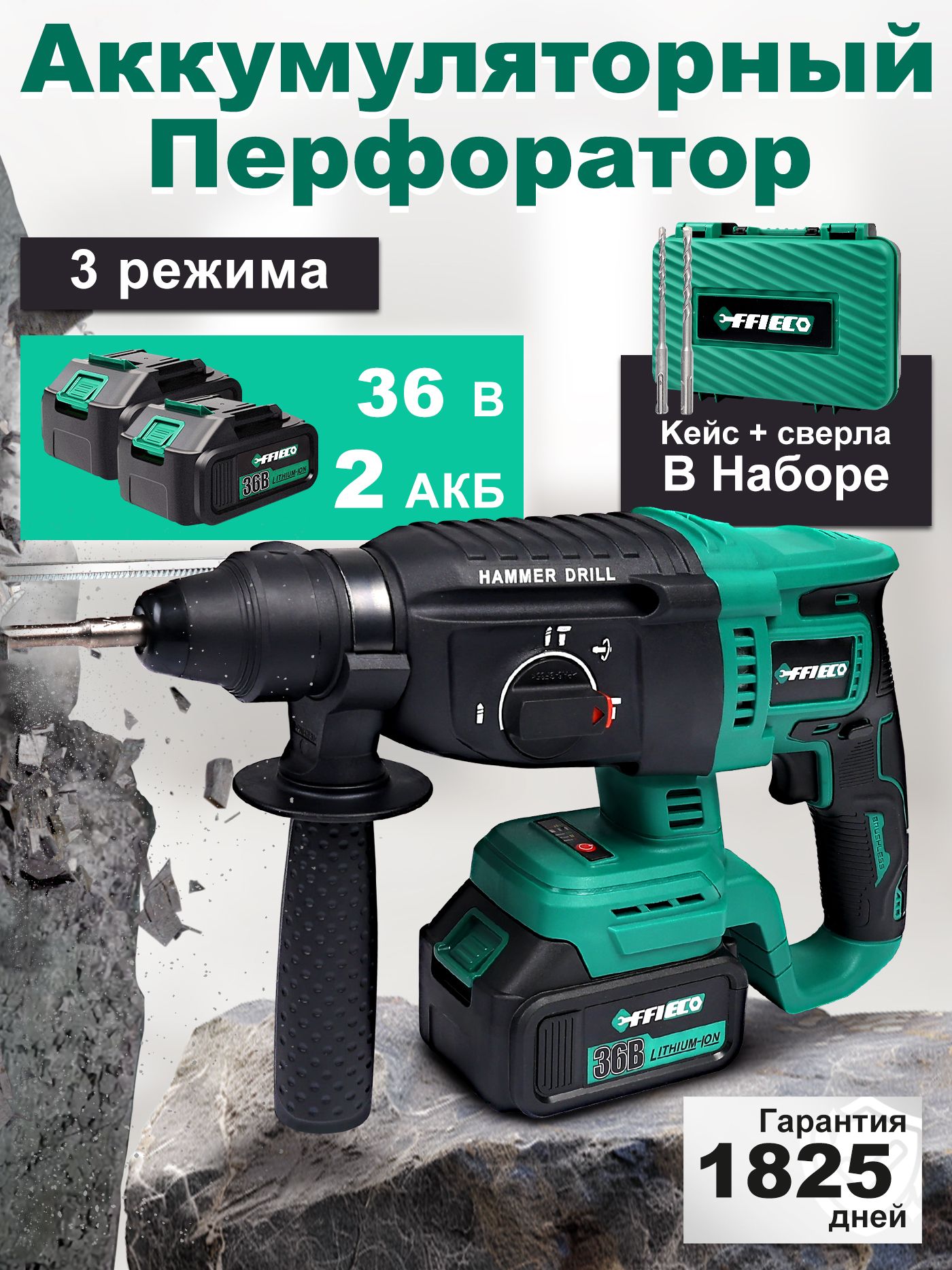 Аккумуляторный перфоратор SDS-plus
