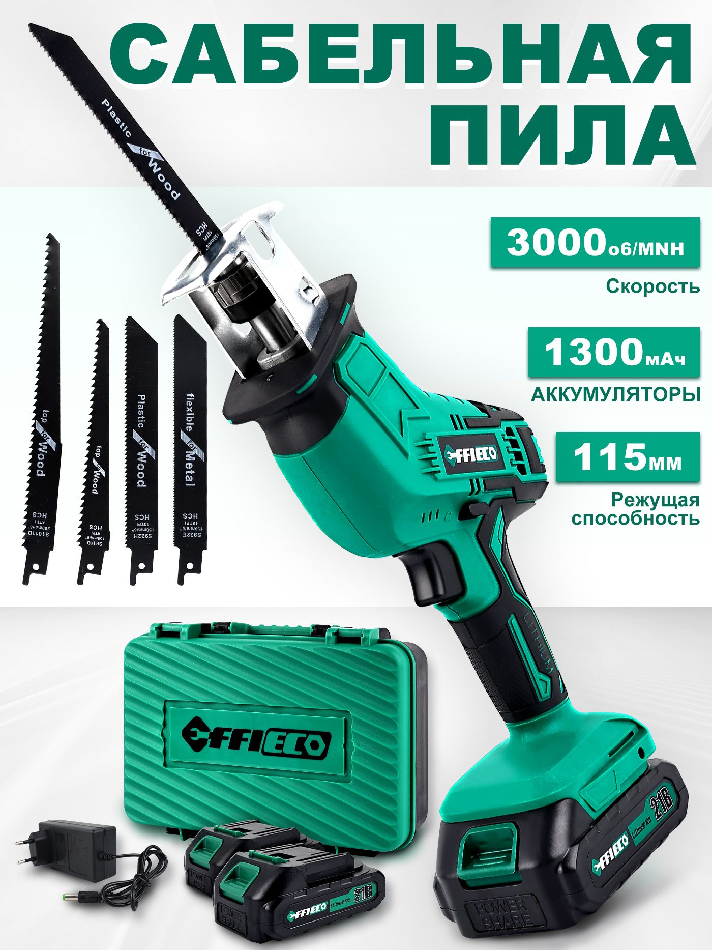 Аккумуляторная сабельная пила